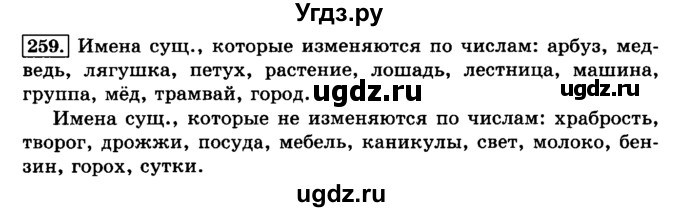 ГДЗ (Решебник №2) по русскому языку 3 класс Л.Ф. Климанова / часть 1 / упражнение / 259