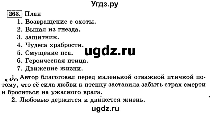 ГДЗ (Решебник №2) по русскому языку 3 класс Л.Ф. Климанова / часть 1 / упражнение / 263