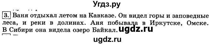 ГДЗ (Решебник №2) по русскому языку 3 класс Л.Ф. Климанова / часть 1 / упражнение / 3