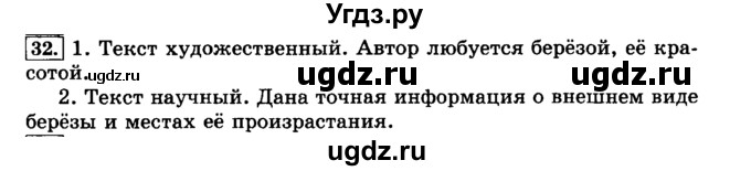 ГДЗ (Решебник №2) по русскому языку 3 класс Л.Ф. Климанова / часть 1 / упражнение / 32