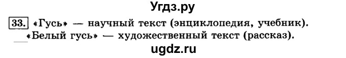 ГДЗ (Решебник №2) по русскому языку 3 класс Л.Ф. Климанова / часть 1 / упражнение / 33