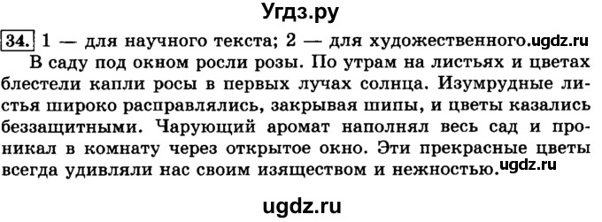 ГДЗ (Решебник №2) по русскому языку 3 класс Л.Ф. Климанова / часть 1 / упражнение / 34