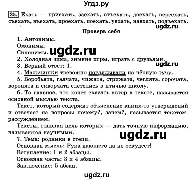 ГДЗ (Решебник №2) по русскому языку 3 класс Л.Ф. Климанова / часть 1 / упражнение / 35