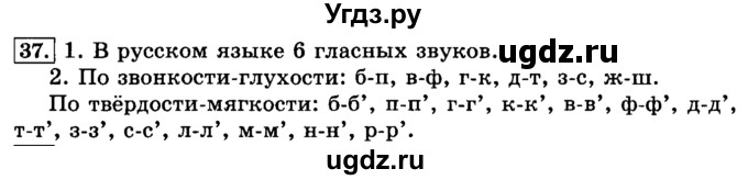 ГДЗ (Решебник №2) по русскому языку 3 класс Л.Ф. Климанова / часть 1 / упражнение / 37