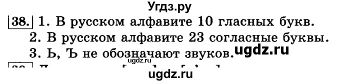 ГДЗ (Решебник №2) по русскому языку 3 класс Л.Ф. Климанова / часть 1 / упражнение / 38