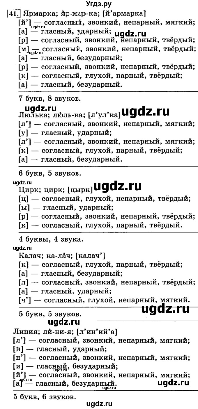 ГДЗ (Решебник №2) по русскому языку 3 класс Л.Ф. Климанова / часть 1 / упражнение / 41