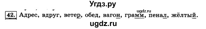 ГДЗ (Решебник №2) по русскому языку 3 класс Л.Ф. Климанова / часть 1 / упражнение / 42
