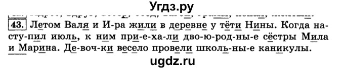 ГДЗ (Решебник №2) по русскому языку 3 класс Л.Ф. Климанова / часть 1 / упражнение / 43