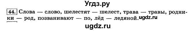 ГДЗ (Решебник №2) по русскому языку 3 класс Л.Ф. Климанова / часть 1 / упражнение / 44