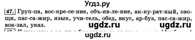 ГДЗ (Решебник №2) по русскому языку 3 класс Л.Ф. Климанова / часть 1 / упражнение / 47