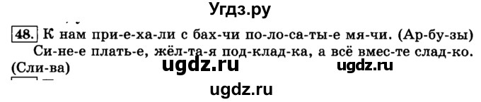 ГДЗ (Решебник №2) по русскому языку 3 класс Л.Ф. Климанова / часть 1 / упражнение / 48