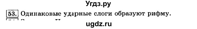 ГДЗ (Решебник №2) по русскому языку 3 класс Л.Ф. Климанова / часть 1 / упражнение / 53