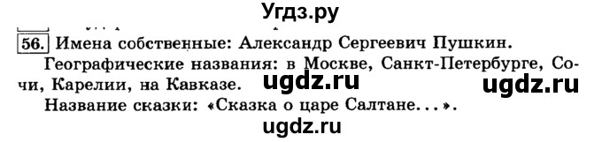 ГДЗ (Решебник №2) по русскому языку 3 класс Л.Ф. Климанова / часть 1 / упражнение / 56