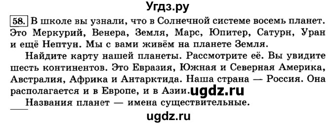 ГДЗ (Решебник №2) по русскому языку 3 класс Л.Ф. Климанова / часть 1 / упражнение / 58