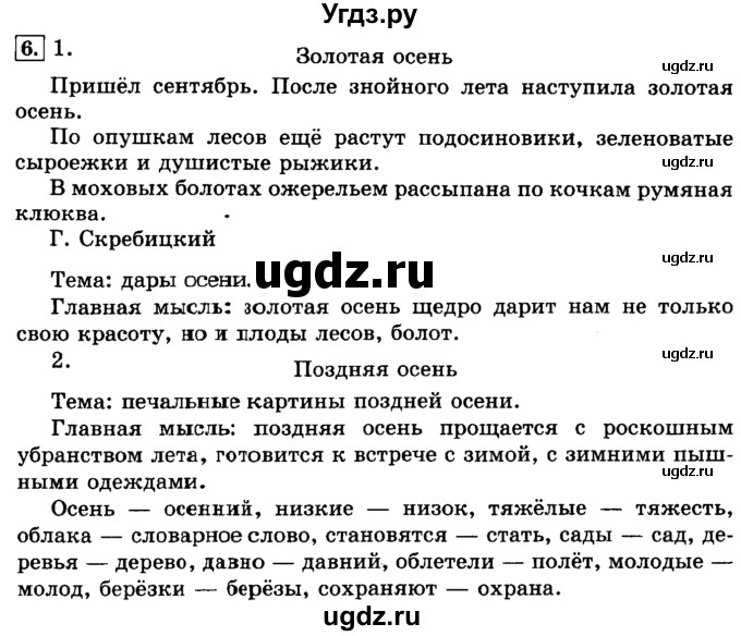 ГДЗ (Решебник №2) по русскому языку 3 класс Л.Ф. Климанова / часть 1 / упражнение / 6