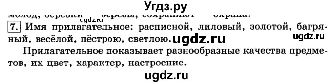 ГДЗ (Решебник №2) по русскому языку 3 класс Л.Ф. Климанова / часть 1 / упражнение / 7