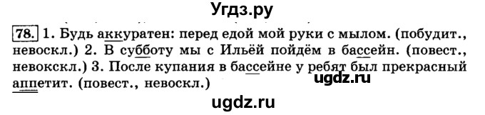 ГДЗ (Решебник №2) по русскому языку 3 класс Л.Ф. Климанова / часть 1 / упражнение / 78