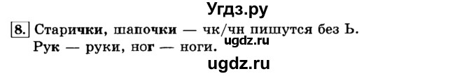 ГДЗ (Решебник №2) по русскому языку 3 класс Л.Ф. Климанова / часть 1 / упражнение / 8