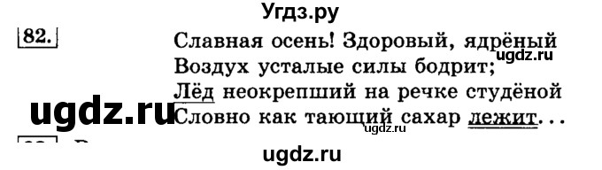 ГДЗ (Решебник №2) по русскому языку 3 класс Л.Ф. Климанова / часть 1 / упражнение / 82
