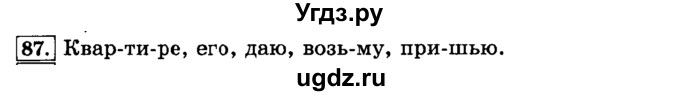 ГДЗ (Решебник №2) по русскому языку 3 класс Л.Ф. Климанова / часть 1 / упражнение / 87