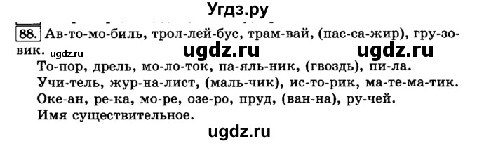 ГДЗ (Решебник №2) по русскому языку 3 класс Л.Ф. Климанова / часть 1 / упражнение / 88