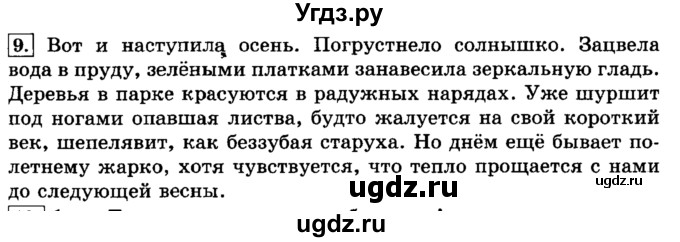 ГДЗ (Решебник №2) по русскому языку 3 класс Л.Ф. Климанова / часть 1 / упражнение / 9