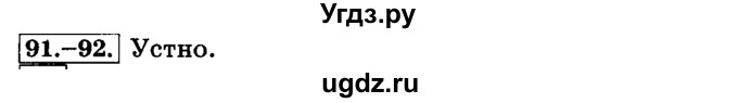 ГДЗ (Решебник №2) по русскому языку 3 класс Л.Ф. Климанова / часть 1 / упражнение / 92