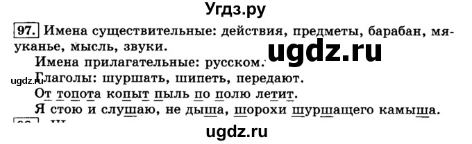 ГДЗ (Решебник №2) по русскому языку 3 класс Л.Ф. Климанова / часть 1 / упражнение / 97