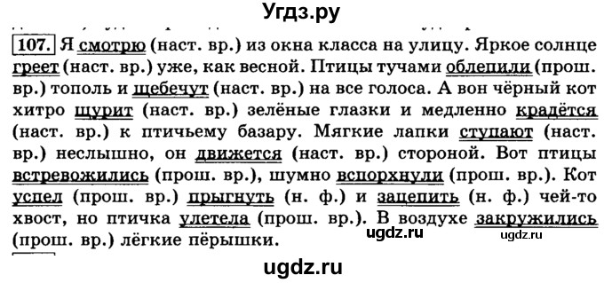 ГДЗ (Решебник №2) по русскому языку 3 класс Л.Ф. Климанова / часть 2 / упражнение / 107