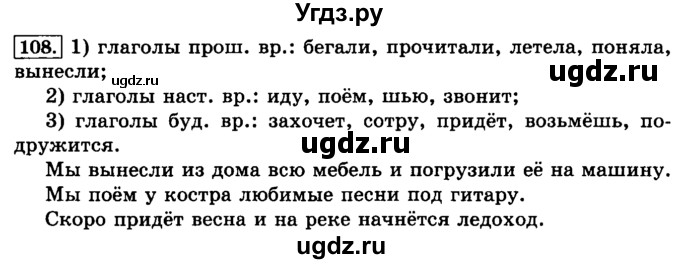 ГДЗ (Решебник №2) по русскому языку 3 класс Л.Ф. Климанова / часть 2 / упражнение / 108