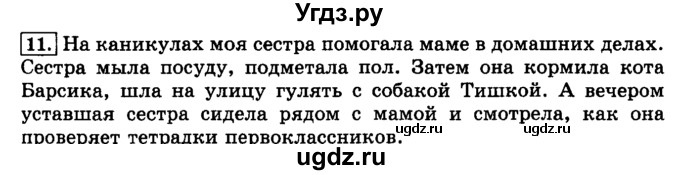 ГДЗ (Решебник №2) по русскому языку 3 класс Л.Ф. Климанова / часть 2 / упражнение / 11