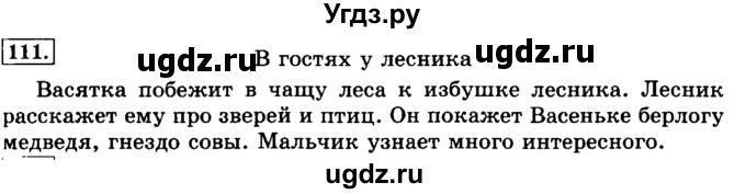ГДЗ (Решебник №2) по русскому языку 3 класс Л.Ф. Климанова / часть 2 / упражнение / 111