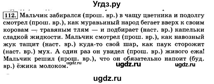 ГДЗ (Решебник №2) по русскому языку 3 класс Л.Ф. Климанова / часть 2 / упражнение / 112
