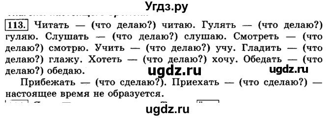 ГДЗ (Решебник №2) по русскому языку 3 класс Л.Ф. Климанова / часть 2 / упражнение / 113