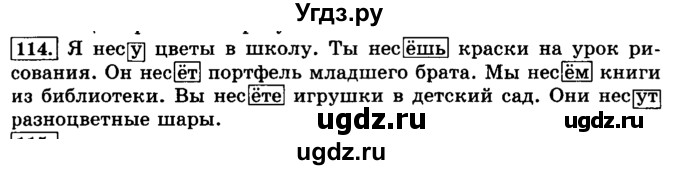 ГДЗ (Решебник №2) по русскому языку 3 класс Л.Ф. Климанова / часть 2 / упражнение / 114
