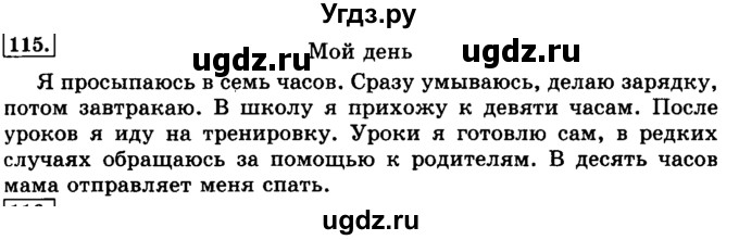 ГДЗ (Решебник №2) по русскому языку 3 класс Л.Ф. Климанова / часть 2 / упражнение / 115