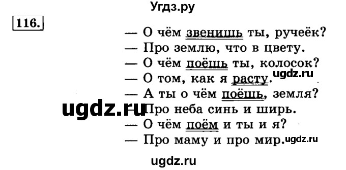 ГДЗ (Решебник №2) по русскому языку 3 класс Л.Ф. Климанова / часть 2 / упражнение / 116