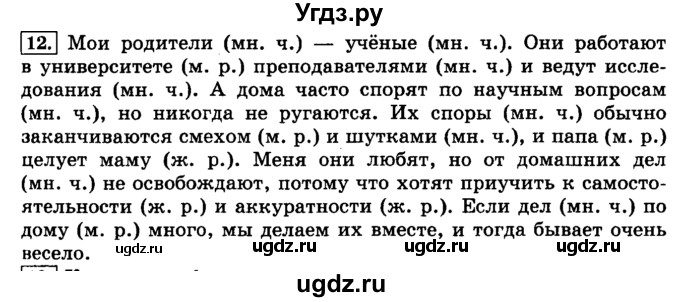 ГДЗ (Решебник №2) по русскому языку 3 класс Л.Ф. Климанова / часть 2 / упражнение / 12