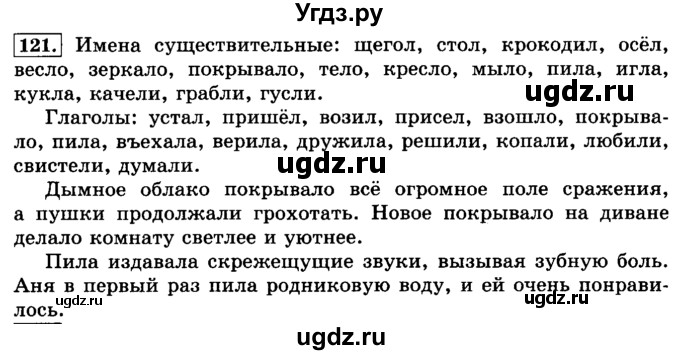 ГДЗ (Решебник №2) по русскому языку 3 класс Л.Ф. Климанова / часть 2 / упражнение / 121