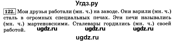 ГДЗ (Решебник №2) по русскому языку 3 класс Л.Ф. Климанова / часть 2 / упражнение / 122