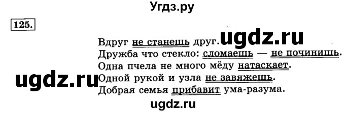 ГДЗ (Решебник №2) по русскому языку 3 класс Л.Ф. Климанова / часть 2 / упражнение / 125