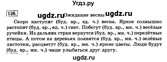 ГДЗ (Решебник №2) по русскому языку 3 класс Л.Ф. Климанова / часть 2 / упражнение / 126