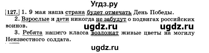 ГДЗ (Решебник №2) по русскому языку 3 класс Л.Ф. Климанова / часть 2 / упражнение / 127