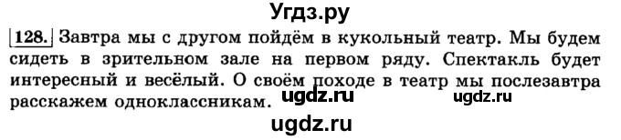 ГДЗ (Решебник №2) по русскому языку 3 класс Л.Ф. Климанова / часть 2 / упражнение / 128