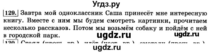 ГДЗ (Решебник №2) по русскому языку 3 класс Л.Ф. Климанова / часть 2 / упражнение / 129