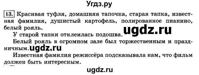 ГДЗ (Решебник №2) по русскому языку 3 класс Л.Ф. Климанова / часть 2 / упражнение / 13