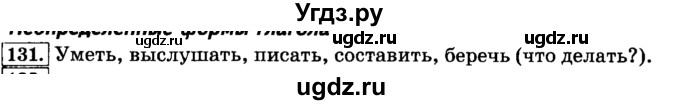 ГДЗ (Решебник №2) по русскому языку 3 класс Л.Ф. Климанова / часть 2 / упражнение / 131
