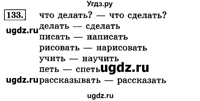 ГДЗ (Решебник №2) по русскому языку 3 класс Л.Ф. Климанова / часть 2 / упражнение / 133