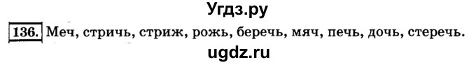 ГДЗ (Решебник №2) по русскому языку 3 класс Л.Ф. Климанова / часть 2 / упражнение / 136