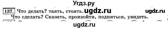 ГДЗ (Решебник №2) по русскому языку 3 класс Л.Ф. Климанова / часть 2 / упражнение / 137